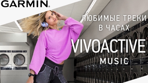 Создание видео-ролика Garmin для размещения в торговом центре