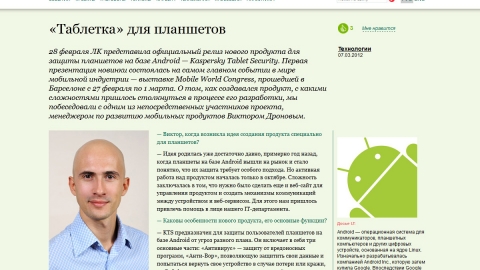 Разработка корпоративного портала «Labtop» для компании Лаборатория Касперского на базе Microsoft Sharepoint