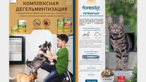 Дизайн рекламных материалов в печатных изданиях для компании Bayer