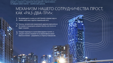 Разработка презентации Партнерской Программы Garmin для компании Навиком