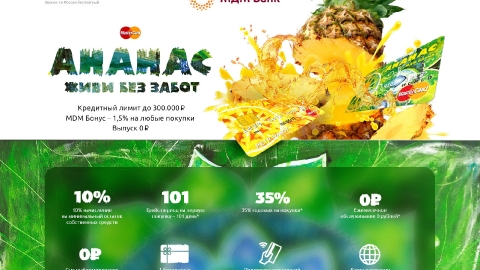 Разработка промо-сайта для МДМ Банка