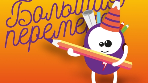 Создание адаптивного интерактивного баннера с игрой для ЦДМ «Большая перемена»