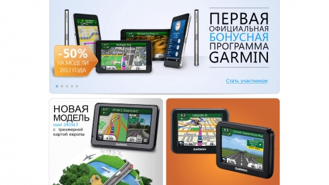 Разработка программы лояльности для представительства Garmin в России, создание сайта, программирование механики. Разработка программы лояльности для представительства Garmin в России, создание сайта, программирование механики.