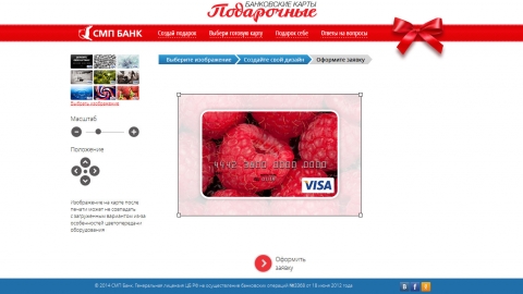 Разработка промо-сайта и редактора дизайна подарочных банковских карт СМП Банка. Разработка промо-сайта и редактора дизайна подарочных банковских карт СМП Банка.