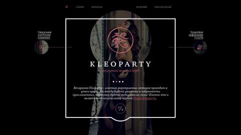 Дизайн и программирование сайта для проекта «Kleoparty» Дизайн и программирование сайта для проекта «Kleoparty»