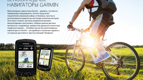 Разработка презентации Партнерской Программы Garmin для компании Навиком