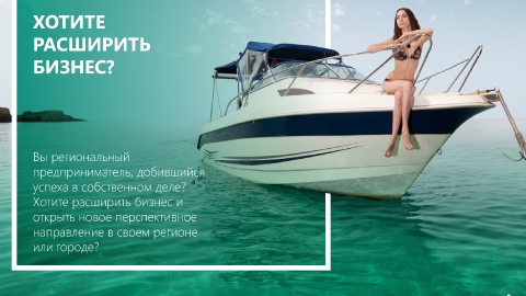 Разработка презентации франшизы фирменных магазинов Garmin для компании Навиком