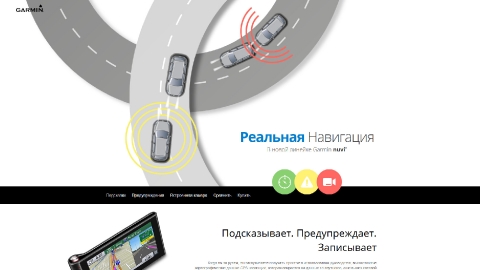 Создание посадочных страниц для продуктов и магазинов Garmin для компании Навиком